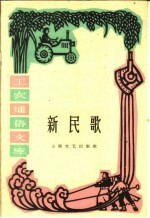 新民歌