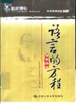 语言的方程