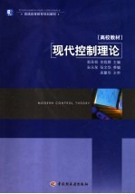 现代控制理论