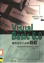 Visual Basic 6.0设计与应用教程