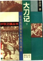 大刀记 下