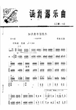 活页器乐曲 2胡 16