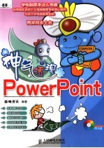 神气活现PowerPoint