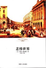 悲惨世界