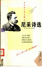 尼采诗选