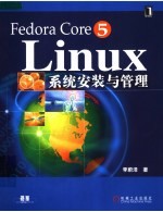 Fedora Core 5 Linux安装与系统管理