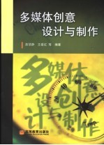 多媒体创意设计与制作
