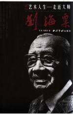 刘海粟