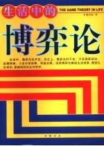 生活中的博弈论