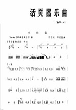 活页器乐曲 笛子 4