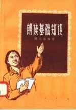 朗读基础知识