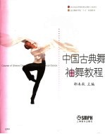 中国古典舞袖舞教程