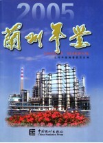 甘肃城市年鉴 2005