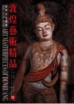敦煌艺术精品 中国珍藏