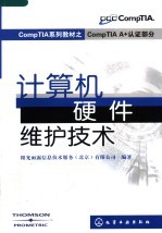 计算机硬件维护技术