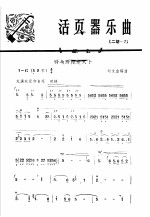 活页器乐曲 2胡 7