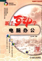 新手互动学:电脑办公