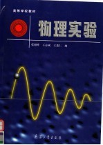 物理实验