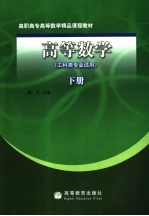 高等数学 下