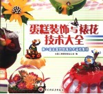 蛋糕装饰与裱花技术大全 第六届全国烘焙展艺术蛋糕集锦