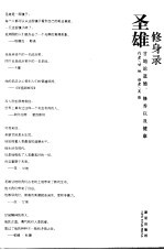 圣雄修身录 甘地论道德、修养以及健康