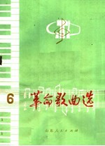 革命歌曲选 6 少年儿童歌曲