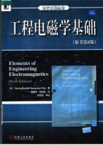 工程电磁学基础 原书第6版