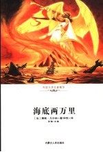 海底两万里