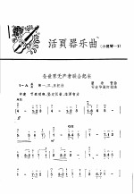 活页器乐曲 小提琴 1