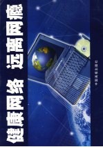 健康网络 远离网瘾
