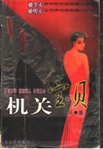 机关宝贝