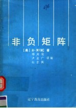 非负矩阵