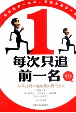 每次只追前一名 精华版