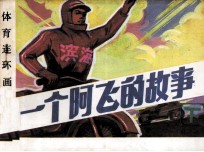 一个阿飞的故事 下