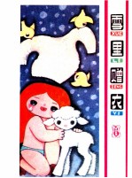 雪里赠衣