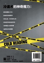 冷读术 瞬间赢得他人信任的沟通技巧