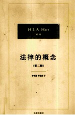 法律的概念 第2版