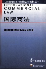 国际商法 第3版