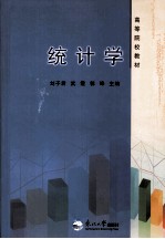 统计学