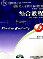 综合教程 6