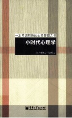 小时代心理学