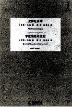 法律社会学 非正当性的支配 第5卷