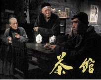 电影连环画册 茶馆