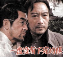 电影连环画册 一盘没有下完的棋