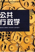公共行政学