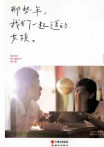那些年,我们一起追的女孩