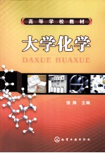 大学化学