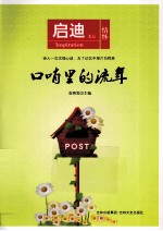 启迪文丛 口哨里的流年