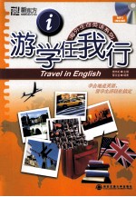 游学任我行