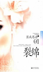 裂锦 新版
